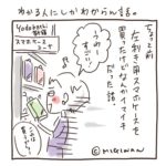 左手で持ちたかった