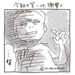 一体いつまで続くのこの戦い