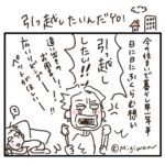 もう引っ越すことしか考えられない