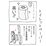 タイのトイレットペーパー事情＠タイ漫画⑧