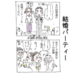 タイ漫画⑩タイで結婚パーティー