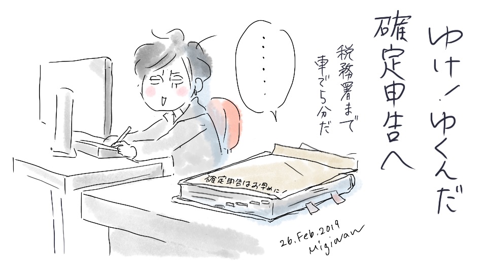 f:id:migiwaaan:20190226090101j:plain