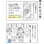 iPhone11を狙うも悩む日々