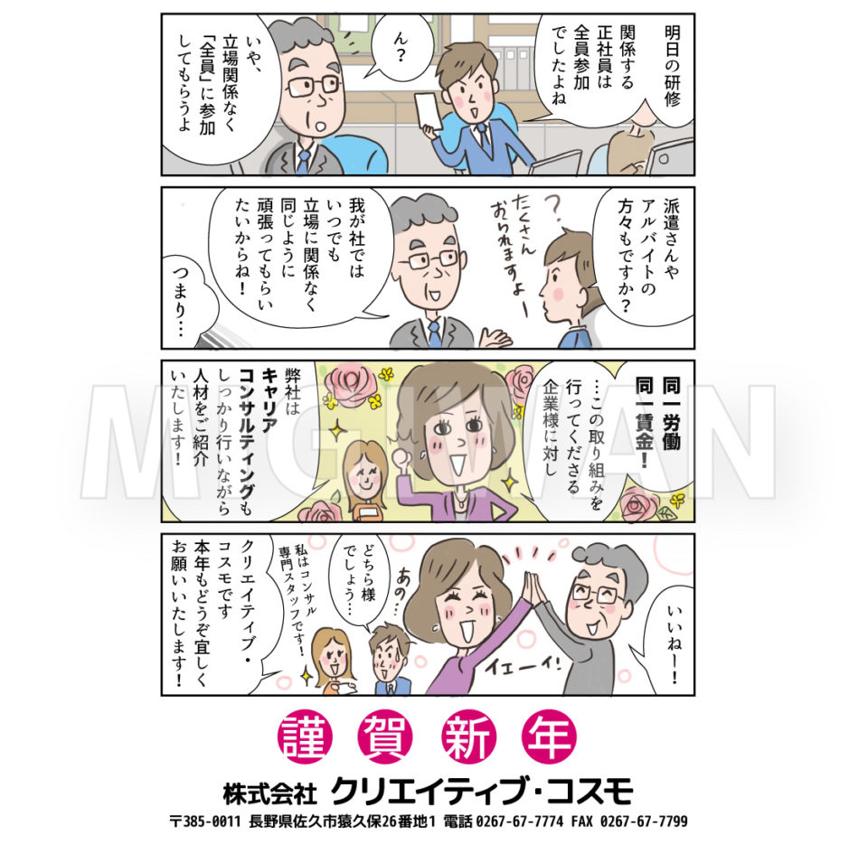 年賀状4コマ 広告イラスト 株式会社クリエイティブコスモ様 Migiwan Blog