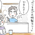 夫のりまゆげ氏によるすんげーカレー