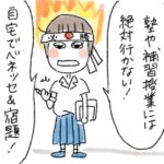 【漫画】あの夏のおもひで③〜ガリ勉でいいとも！〜