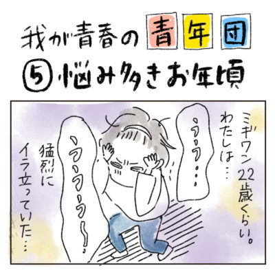 青年団