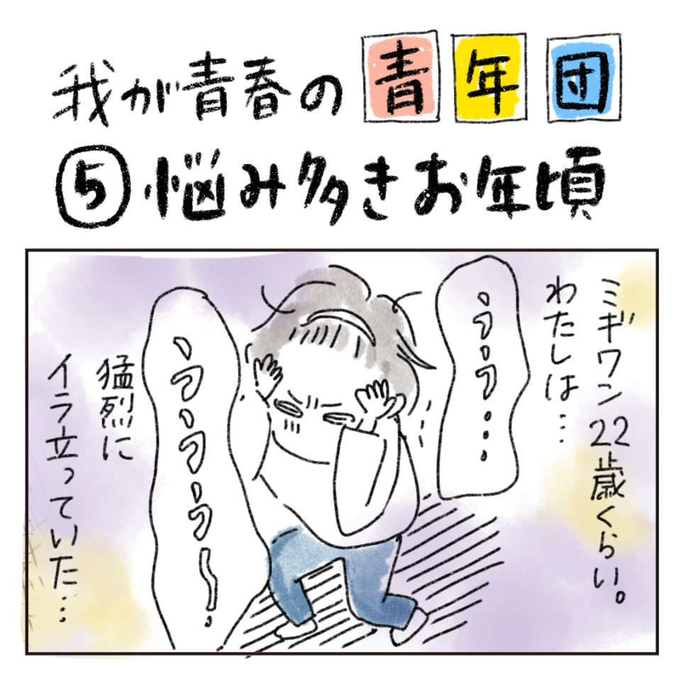青年団