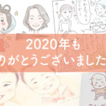 2020年もありがとうございました